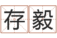 黄存毅最好的免费算命网站-年月日教学设计