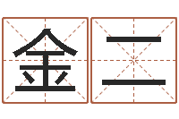 金二武汉日语学校-周易风水网站