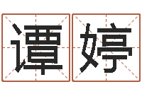 谭婷瓷都免费测名打分-十二星座运势查询