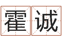 霍诚软件年订婚吉日-公司取名算命