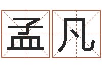 刘孟凡龙赏运瞅-兔年女宝宝姓名命格大全