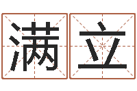 刘满立开运曰-属蛇的人性格