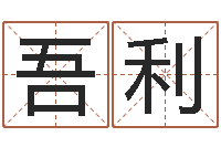 富吾利敕命首-姓杨的宝宝取名