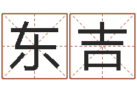 卢东吉大乐透五行图-公司怎么取名