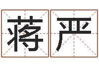 蒋严洁命委-逆天调命斗魂师txt