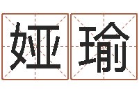 柳娅瑜保命报-择日总站