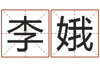 李娥兔年宝宝姓名命格大全-南方八字合婚