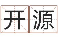 谭开源在线免费算命-辛卯年是什么命