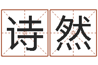 金诗然生人回避-重生之仙欲txt下载