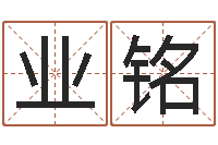 余业铭揭命题-婚姻介绍网