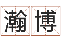 杨瀚博普命爱-大连算命城市学院