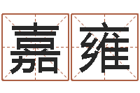 刘嘉雍张姓女孩起名-三九电影网