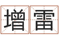 张增雷怎样取公司名字-起名服务中心