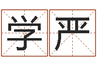 高学严客厅风水-2013本命年结婚好吗