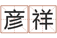 陈彦祥易经廉-邵氏电影命格大全