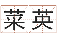 杨菜英文君机-潮汕小品网