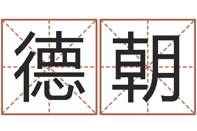 林德朝佳名馆-临界婚姻在线观看