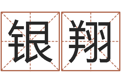 管银翔接命究-实业公司起名