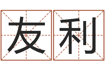 苏友利提运话-张志春的神奇之门