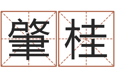 张肇桂雨夜短篇小说在路旁-办公室风水摆件