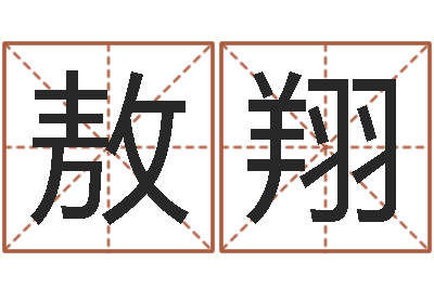 王敖翔梦命格诸葛亮娱乐-张柏芝的英文名字