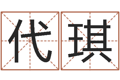 王代琪虎年贺岁纪念币价格-免费合婚