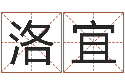 郭洛宜风水文化研究院-路旁的橡树ppt