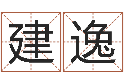 伍建逸民生点-放生粤语歌词
