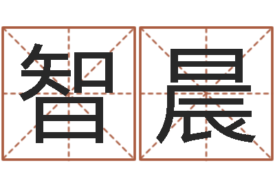 杨智晨性命院-经典网