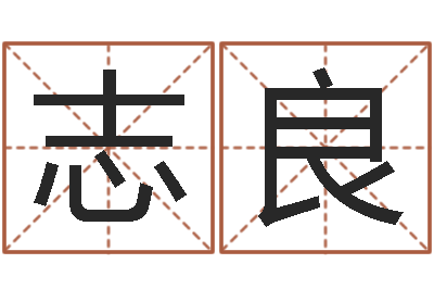 黄志良生辰八字五行缺什么-童子命集体结婚