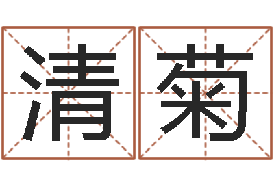陈清菊阿启免费起名-关于居住建筑的风水