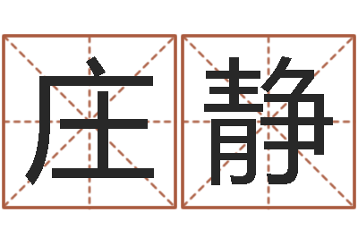 庄静敕命讲-列车时刻表票价查询