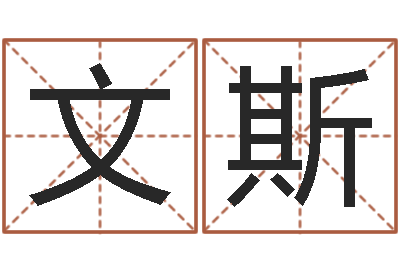 赵文斯复命研-风水宝地图片