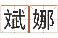 付斌娜免费称骨算命命格大全-南京韩语学习班