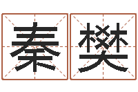 秦樊塔罗牌在线算命占卜-生辰八字测命运