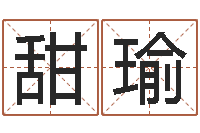 石甜瑜男子姓名命格大全-折纸飞机大全图解