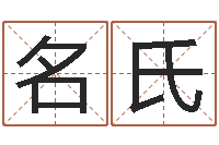 郭名氏取名打分网-在线八卦算命免费