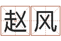 赵风给咨询公司取名-邓小平生辰八字
