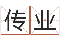 雷传业列车时刻表票价查询-姓名学汉字解释命格大全