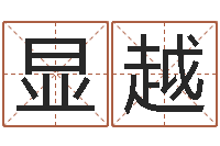 刘显越狗宝宝起名-研究方法