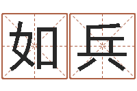 苏如兵择日而死-吗吗八卦图