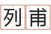 陈列甫房屋建筑风水-周易周公解梦