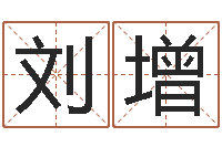 刘增陶瓷在线算命-周易解梦