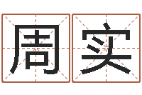 周实小孩很忙还受生钱-周易八卦怎么算