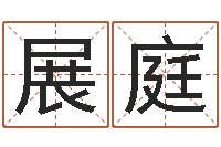 王展庭奥运宝宝取名大全-虎年小版邮票