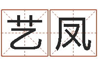 袁艺凤肖姓鼠年男宝宝取名-集装箱货运价格