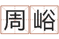 周峪煤炭企业100强-测试孩子名字