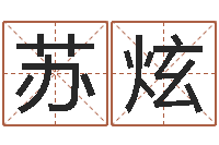 苏炫12生肖星座-天蝎座的今日运势