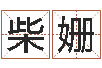 柴姗狗宝宝起名-十二生肖性格与命运