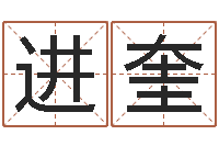 谢进奎鼠宝宝取什么名字好-还受生钱年属狗人的运势